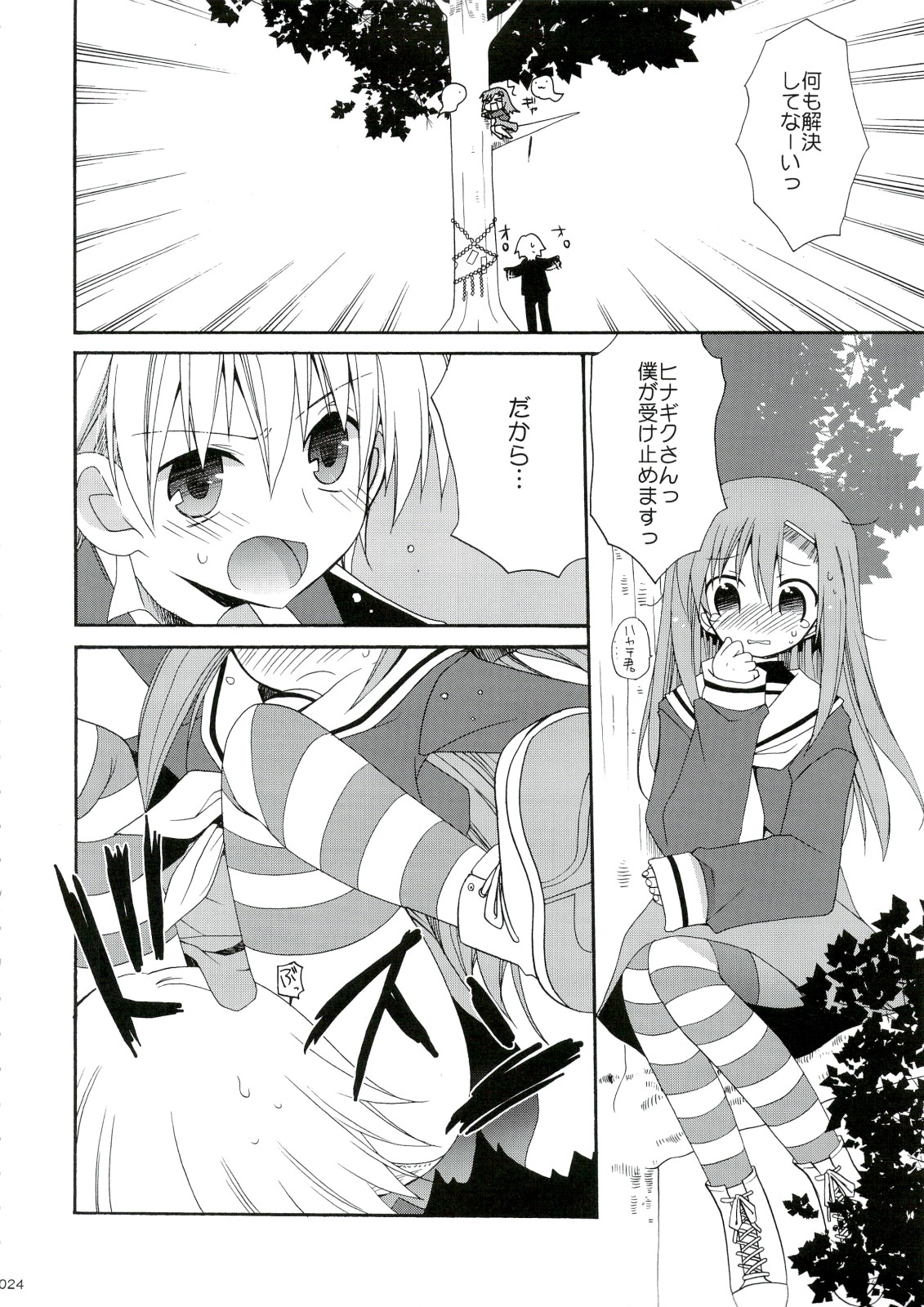 (C74) [ciaociao (Araki Kanao)] HAPPY EDEN Soushuuhen 1 (Hayate no Gotoku!) page 24 full