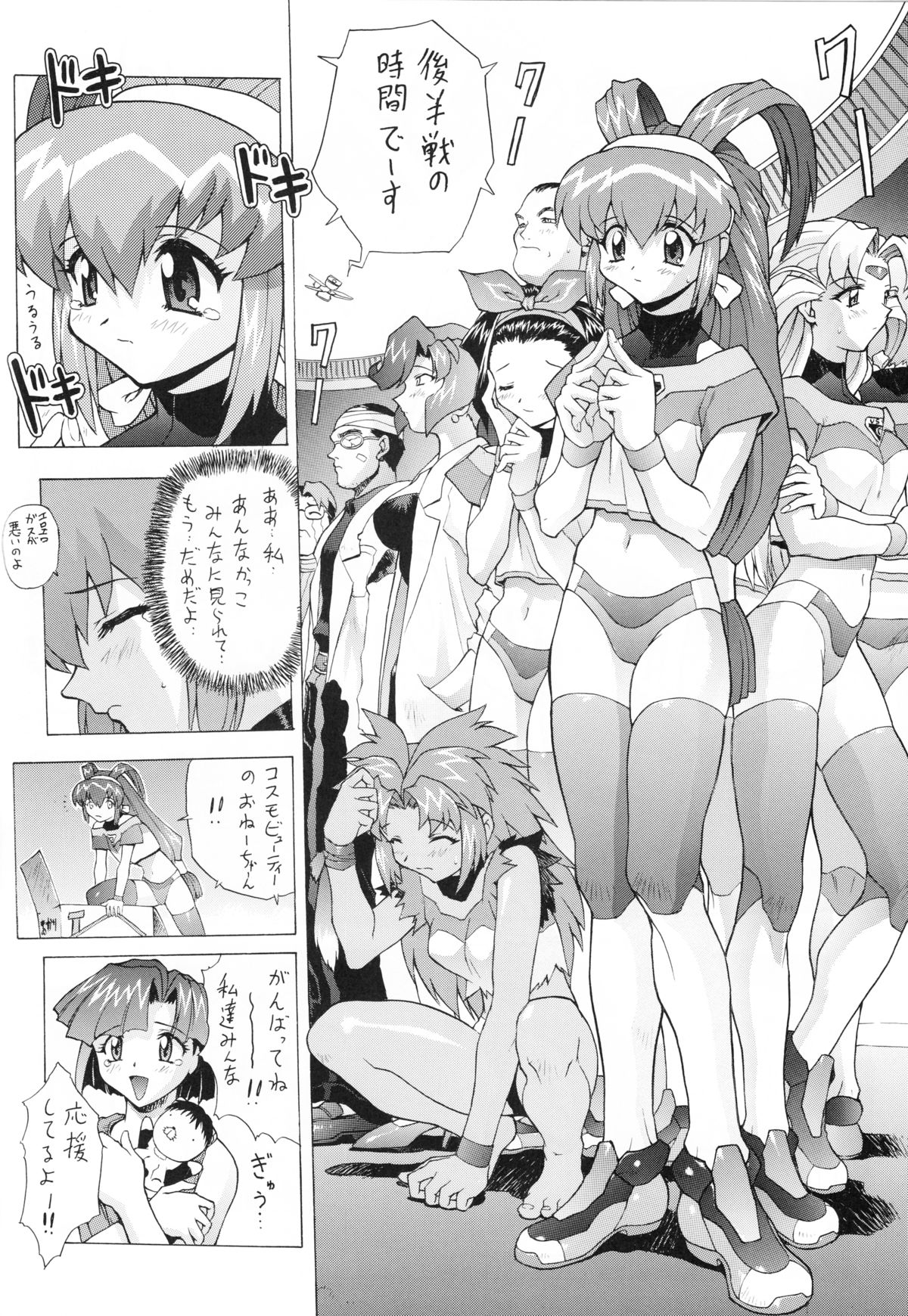 (C57) [Nakayoshi Mogudan (Mogudan)] Chou Undoukai Chou Akari House (Battle Athletes Daiundoukai) page 44 full