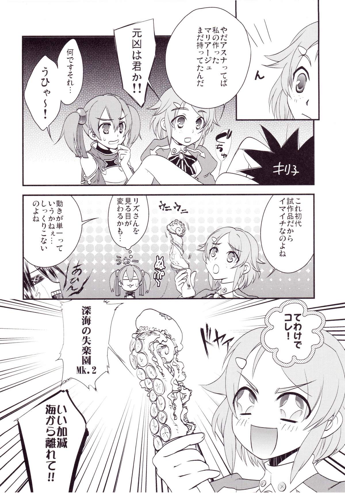 (SC65) [Siratama Nikukyuu] Kirito-kun no shiroku betatsuku nani ka 2 (Sword Art Online) page 7 full