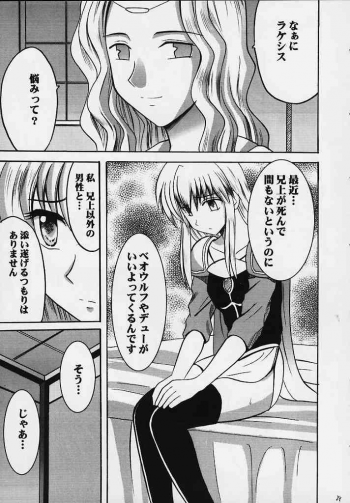 [Crimson Comics (Carmine)] Seisen no Kizuato (Fire Emblem: Seisen no Keifu) - page 25