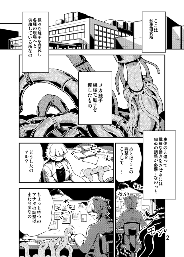 [Kawai] Odoru Shokushu Kenkyuujo 3 page 3 full