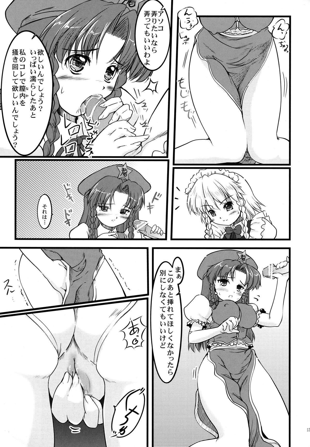 (C77) [LeimkissA (Nekohane Ryou)] ki sou ei ka (Touhou Project) page 12 full