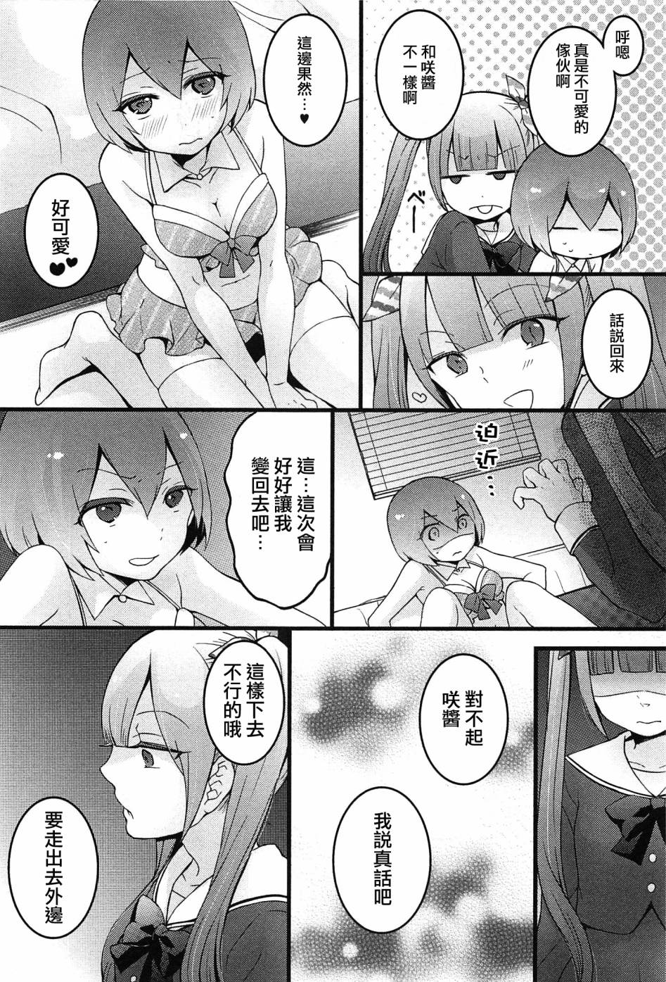 [Nagata Maria] Totsuzen onnanoko ni nattanode, ore no oppai monde mimasen ka? 5 [Chinese][祐希堂漢化組] page 9 full