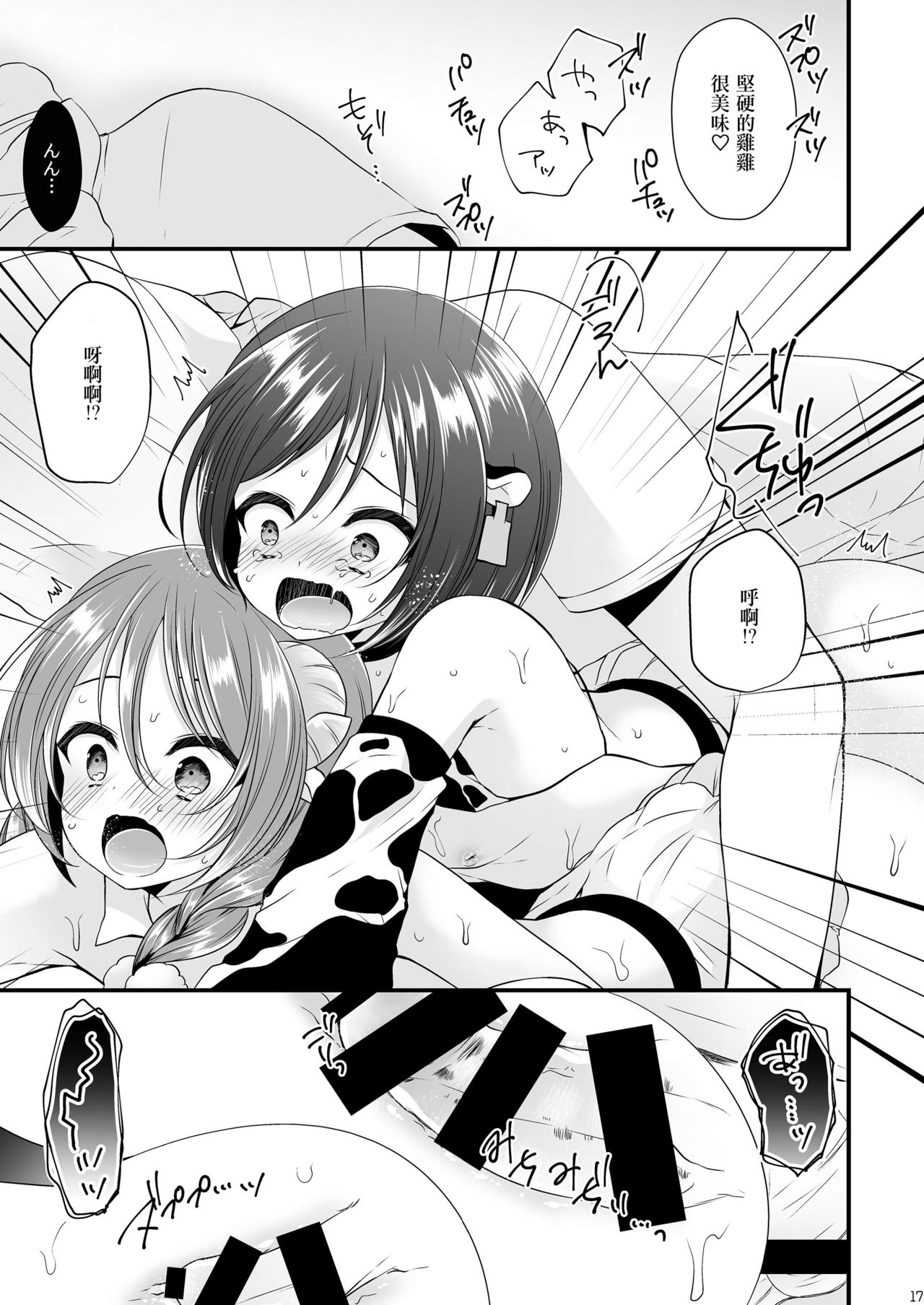 (C89) [Mysp5cm (Mareo)] Sakunyuu Otokonoko × Gyaku Suikan Namahousou [Chinese] [EZR個人漢化] page 16 full