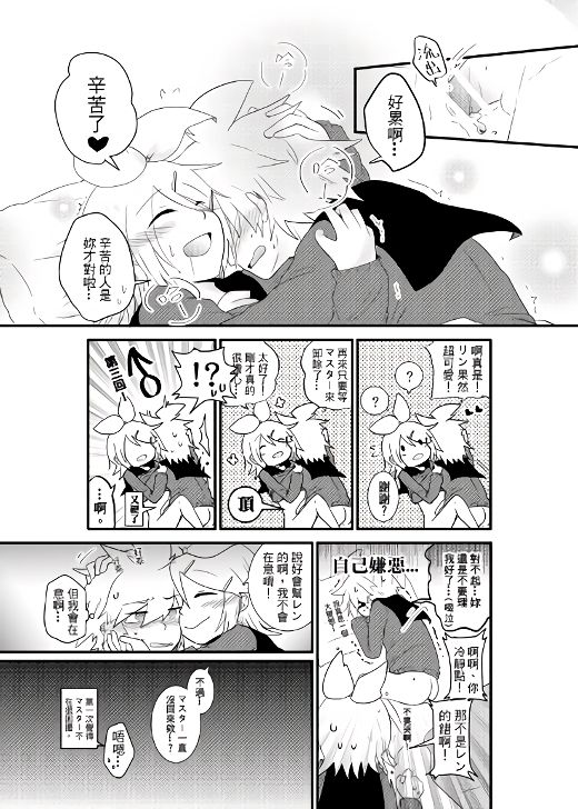 鏡音家的恩愛日常 (VOCALOID) page 20 full