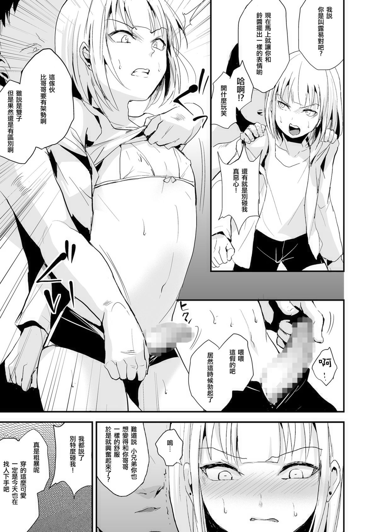 [Yadokugaeru (Locon)] Double Trap 2 [Chinese] [瑞树汉化组] [Digital] page 9 full