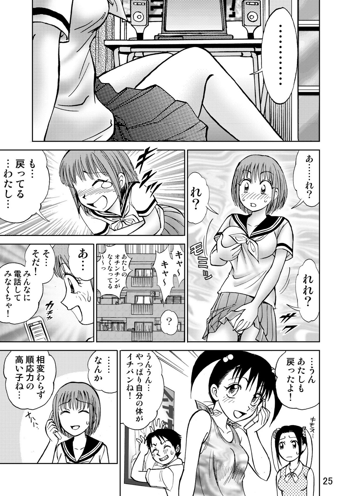 [黄昏通信] 新。僕が彼女に着がえたら3 page 27 full