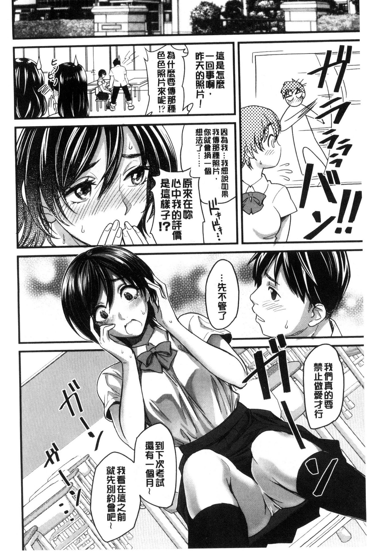 [Sakagami Umi] Seifuku no Mama Aishinasai! - Love in school uniform [Chinese] page 8 full