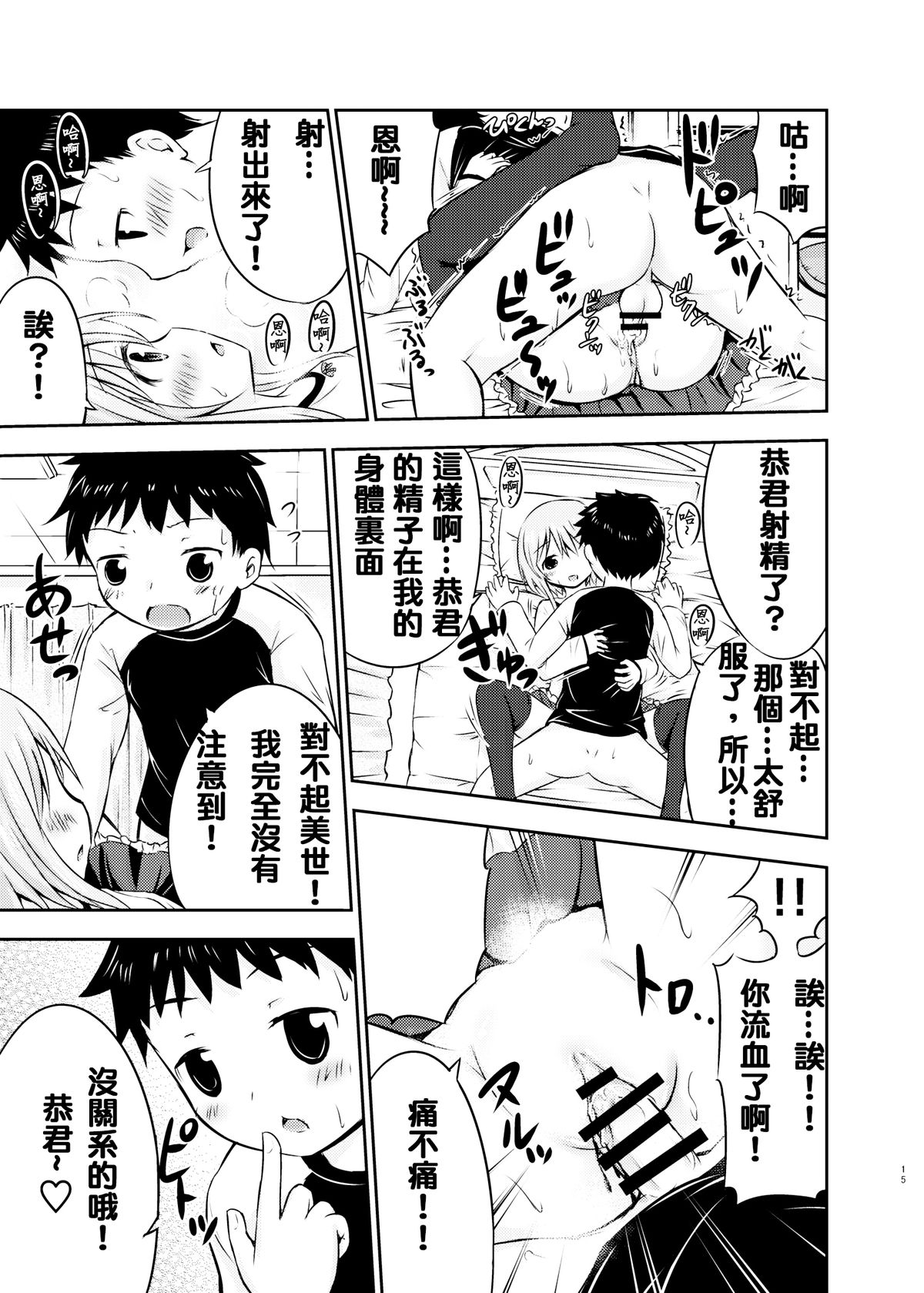 [Kidoukan (Kidou Muichi)] Chiisana Seikatsu [Chinese] [夢之行蹤漢化組] [Digital] page 15 full