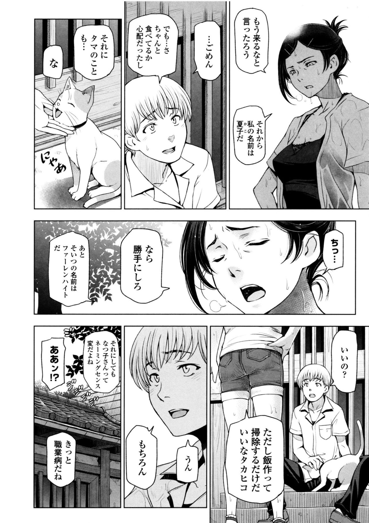 [Sena Youtarou] Natsu-jiru ~Ase ni Mamirete Gucchagucha~ [Digital] page 10 full