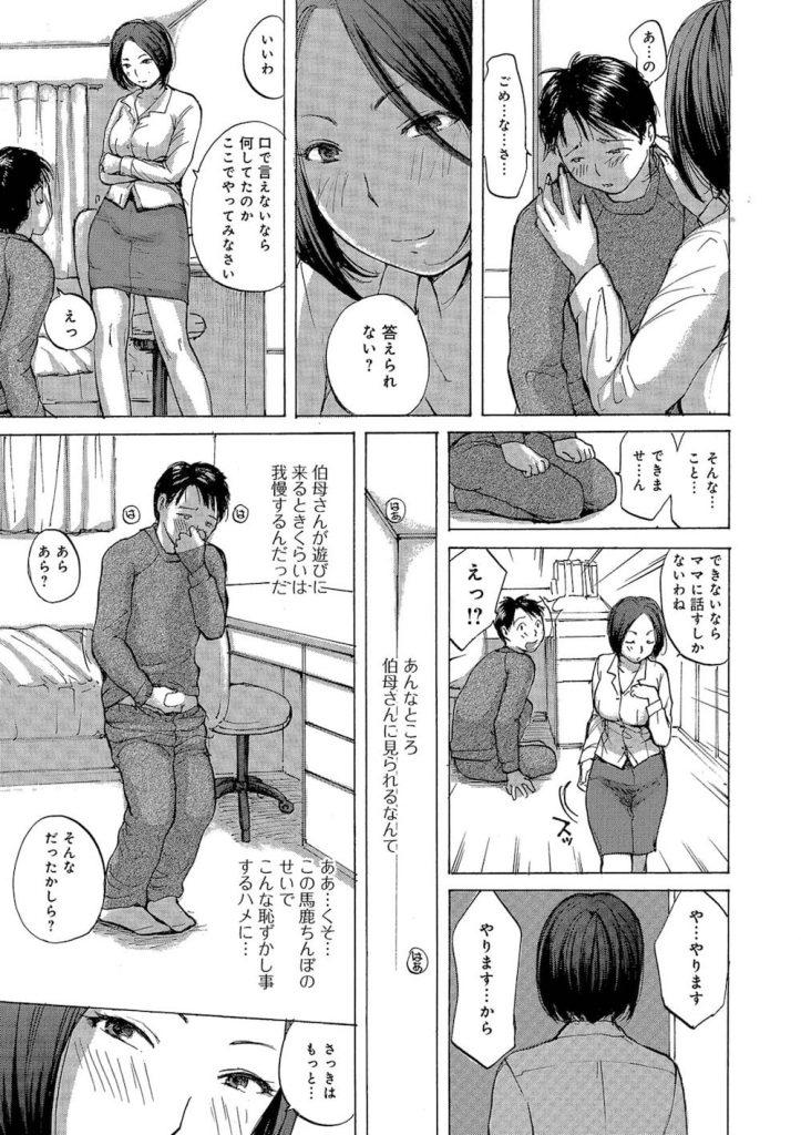 [Meika] Haha ane no yoru page 3 full