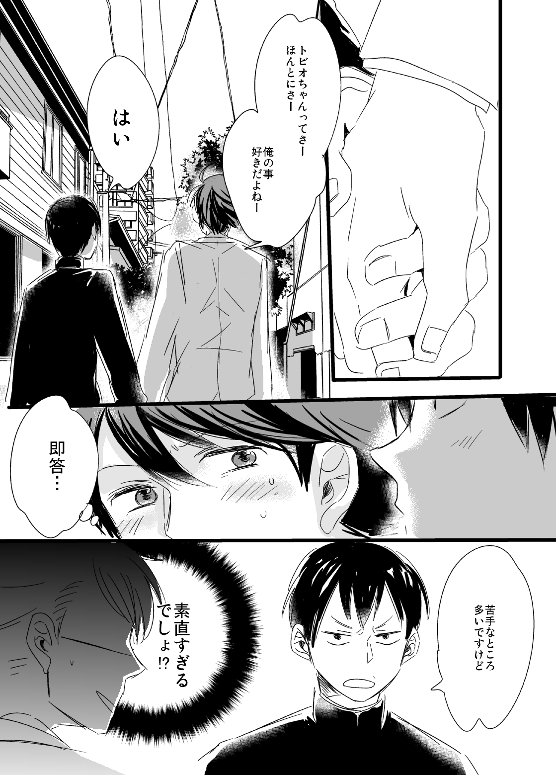 [PureSkip (Kisara Shi-)] Kirai da, no Hanashi. (Haikyuu!!) [Digital] page 22 full