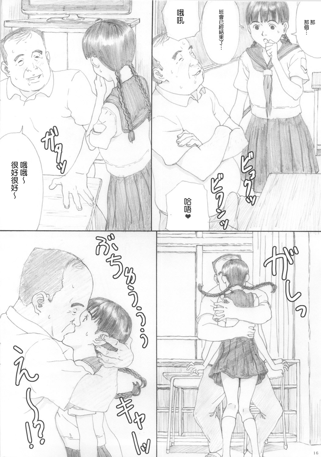 (C80) [YAKIYAMA LINE (Kahlua Suzuki)] En Urara 2 [Chinese] page 15 full