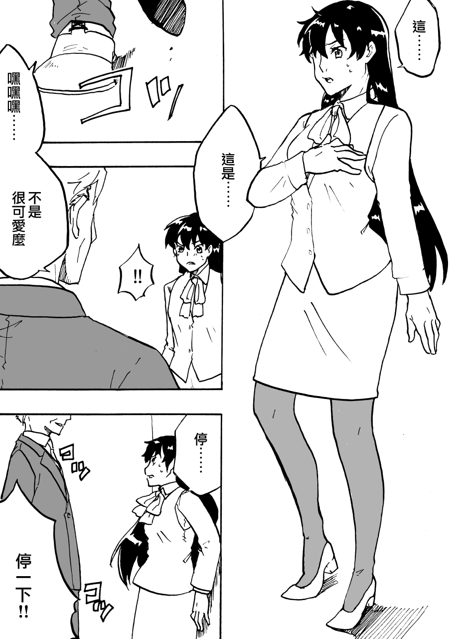 [Mashiro no Hihoukan (Various)] Tsui Ukkari Nyotaika! [Chinese] [瑞树汉化组] [Digital] page 41 full