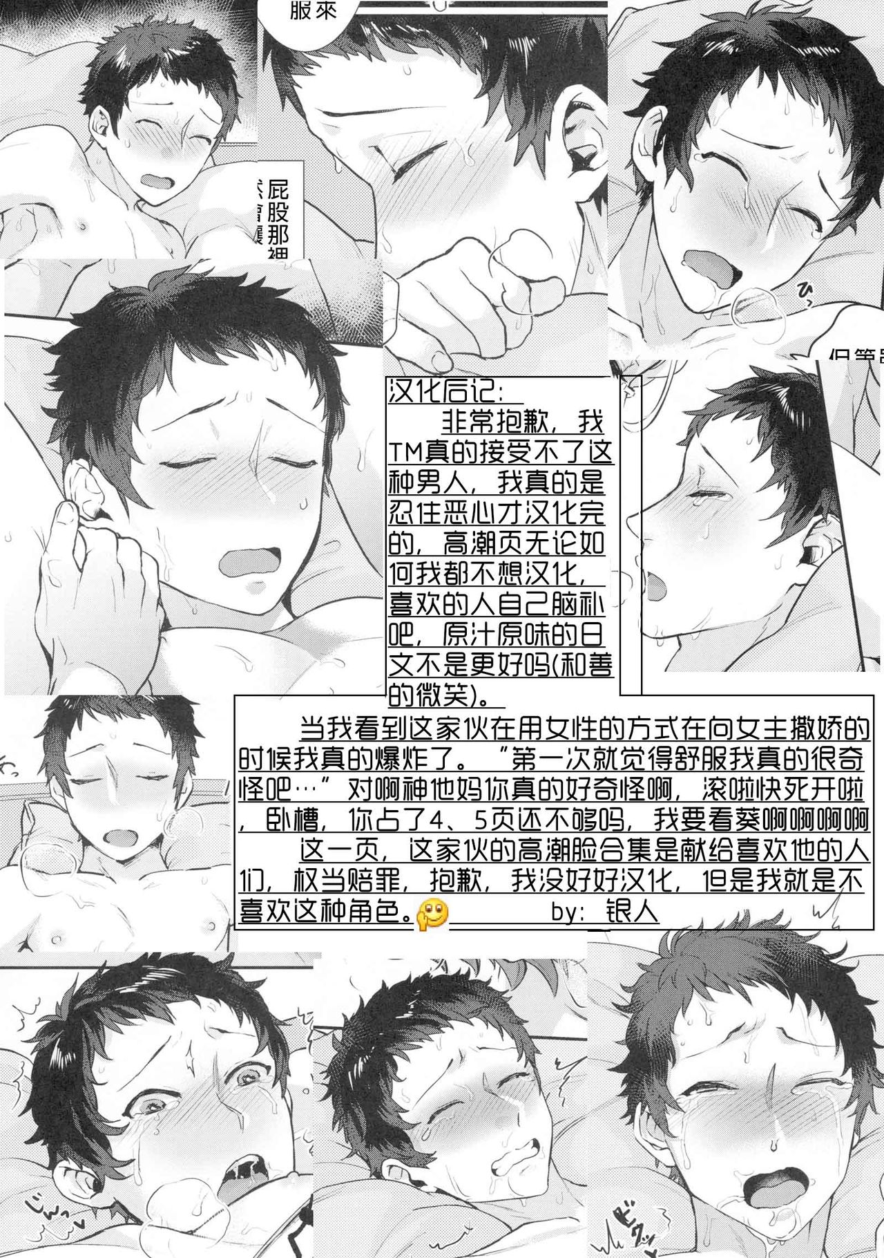 (Futaket 12) [Inarizushi (Omecho)] Yuujou Crash Couple [Chinese] [銀人個人漢化] page 26 full