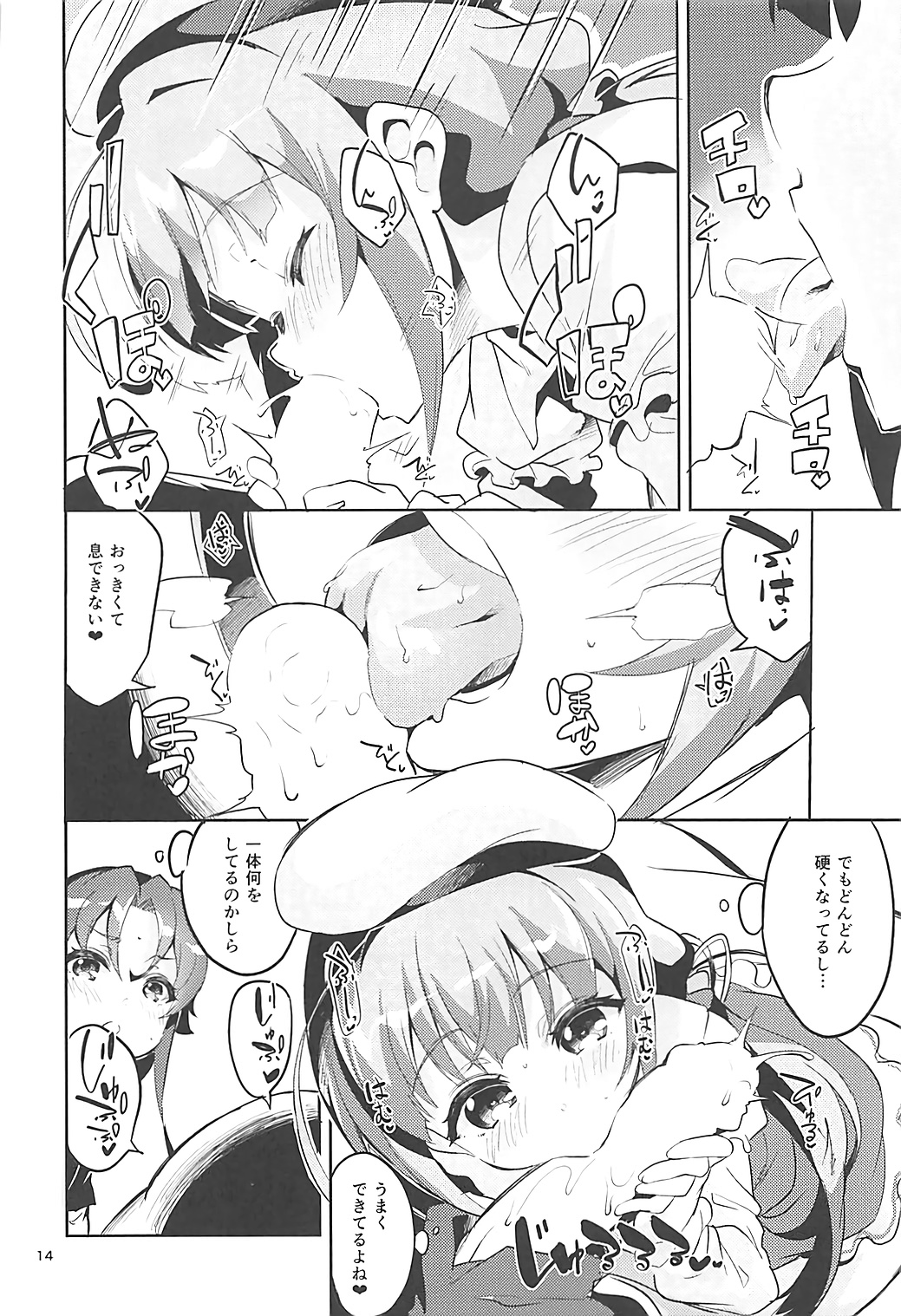 (C93) [Circle-FIORE (Ekakibit)] Otsukaresama desu Shisho (Ryuuou no Oshigoto!) page 13 full