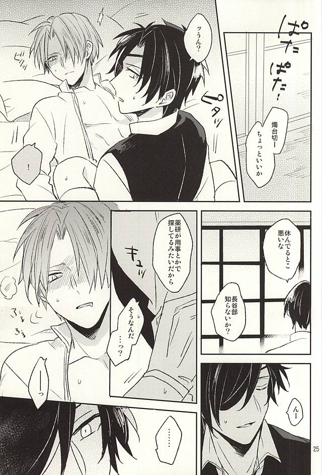 (Hyattou Ryouran ~Kimi no Heart o Shirahadori~) [Asunofuchise (Kusaka Saku)] Boku no Iutoori (Touken Ranbu) page 20 full