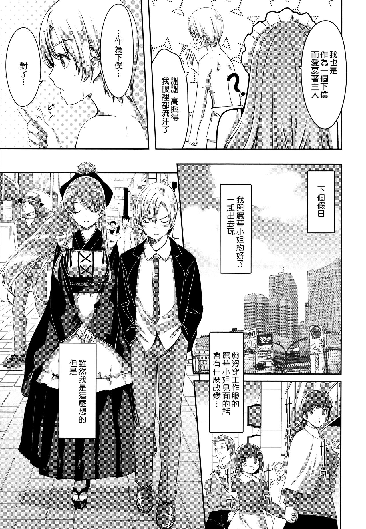 [Gustav] Reika wa Karei na Boku no Maid [Chinese] [無邪気漢化組] page 22 full