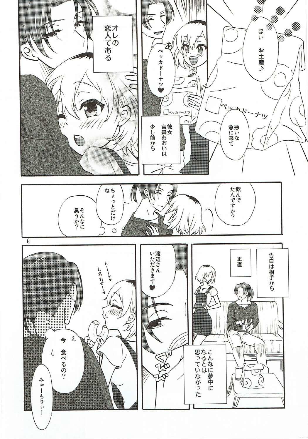 (C89) [Kiji Nabe to Kitsune Don (Koorogi)] Extra Episode (SHIROBAKO) page 5 full