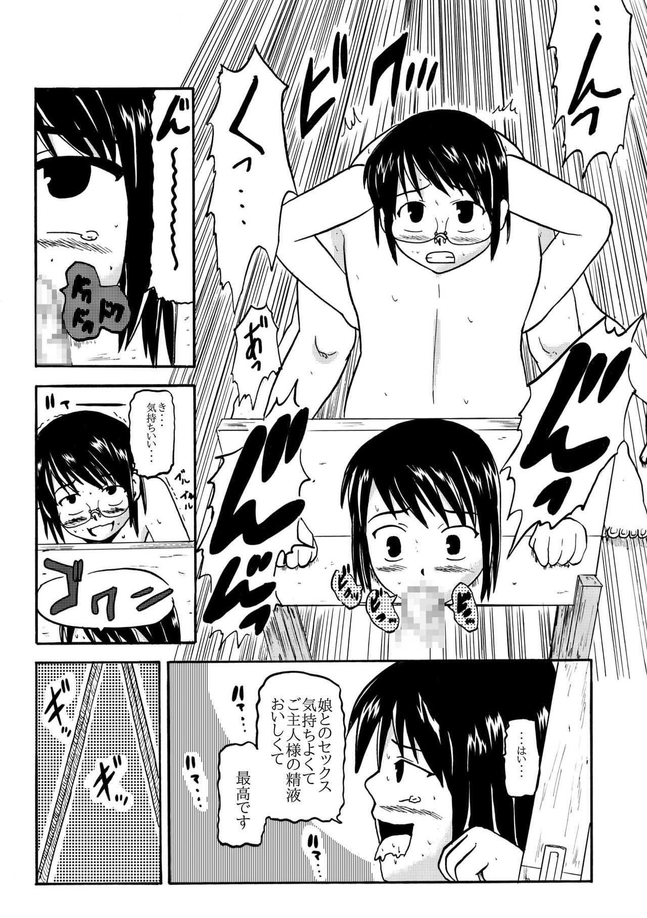 [ぼうふり屋] お母さんと一緒 大原母娘の調教その1~4 page 18 full