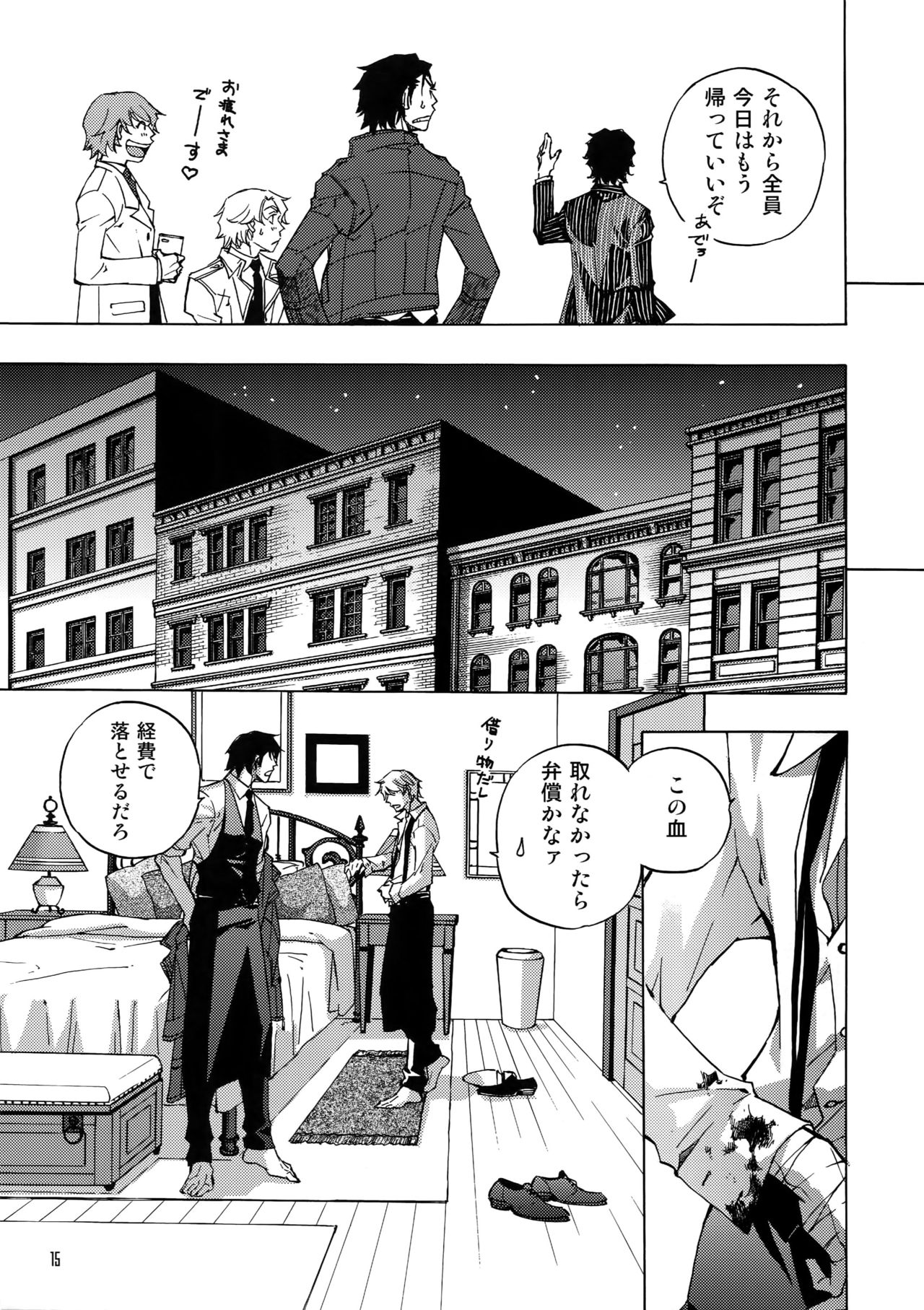 (C90) [East End Club (Matoh Sanami)] FAKE second BACK STAGE PASS 07 page 14 full