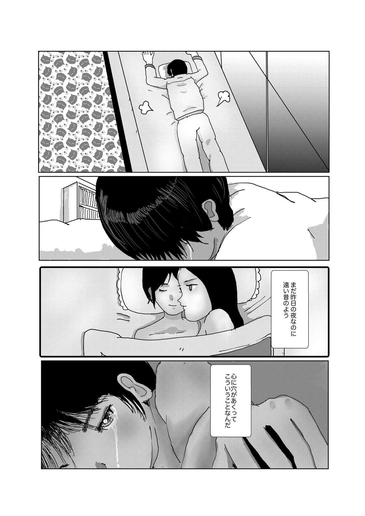 [某坊主] 早苗中毒中 page 269 full