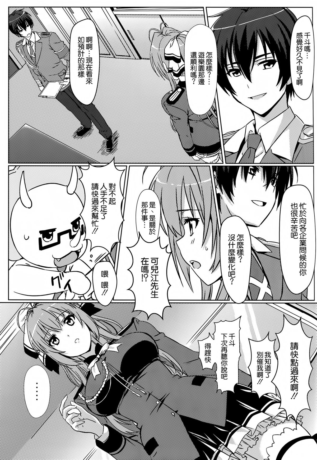 (C87) [Kaminari-Neko (Eitarou)] Isuzu no Nangi na Oshigoto (Amagi Brilliant Park) [Chinese] [空気系☆漢化] page 17 full