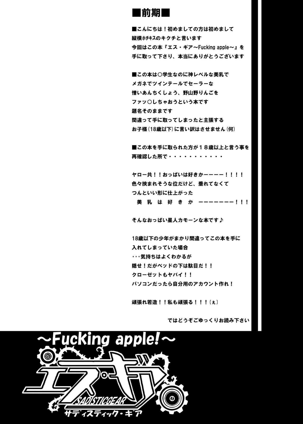 [Tateyoko Hotchkiss (Kikuchi)] S・Gear ~Fucking apple!~ (Air Gear) page 3 full