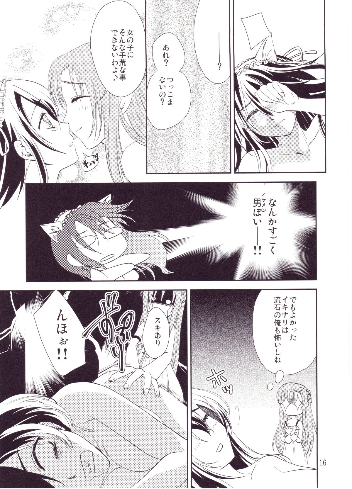 (SC64) [Shiratama Nikukyu] Kirito-kun no Shiroku Betatsuku nani ka (Sword Art Online) page 15 full