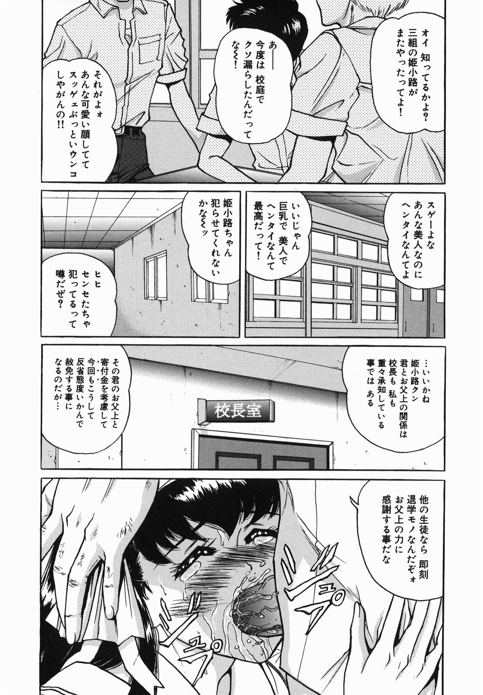 [Masakado Tsukasa] Seijunha Kougyakukei page 8 full