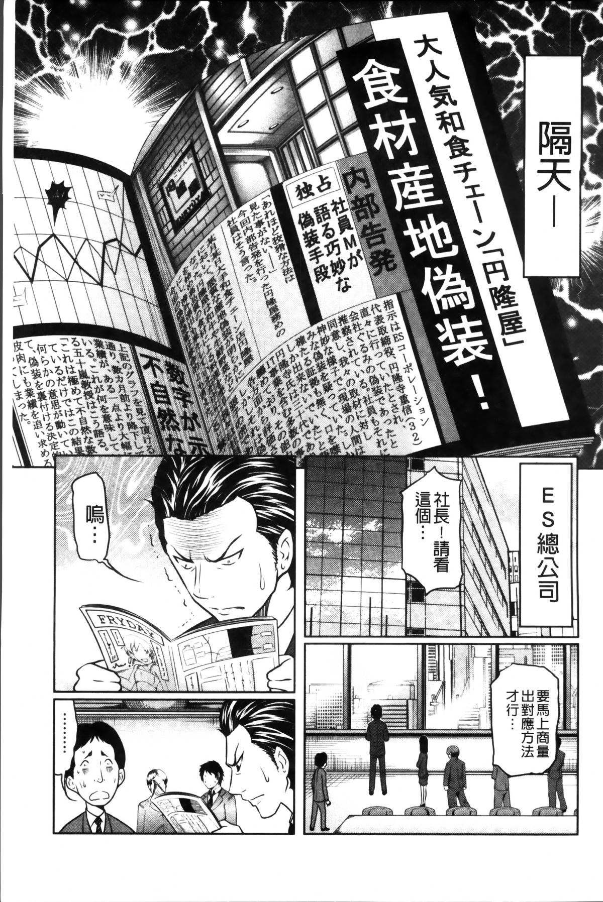 [Reiji] 1 Oku no Onnanoko [Chinese] page 153 full