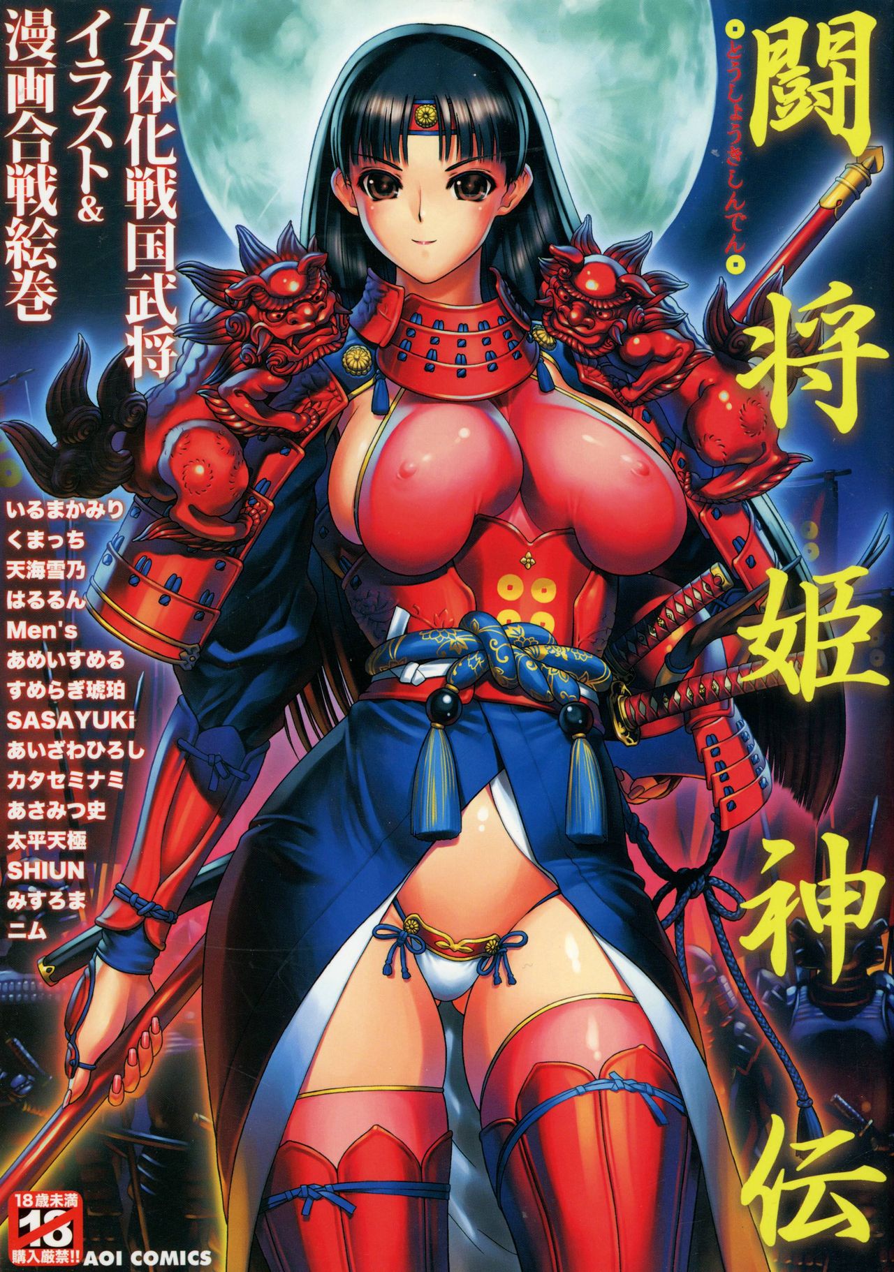 [Anthology] Toushouki Shinden page 1 full