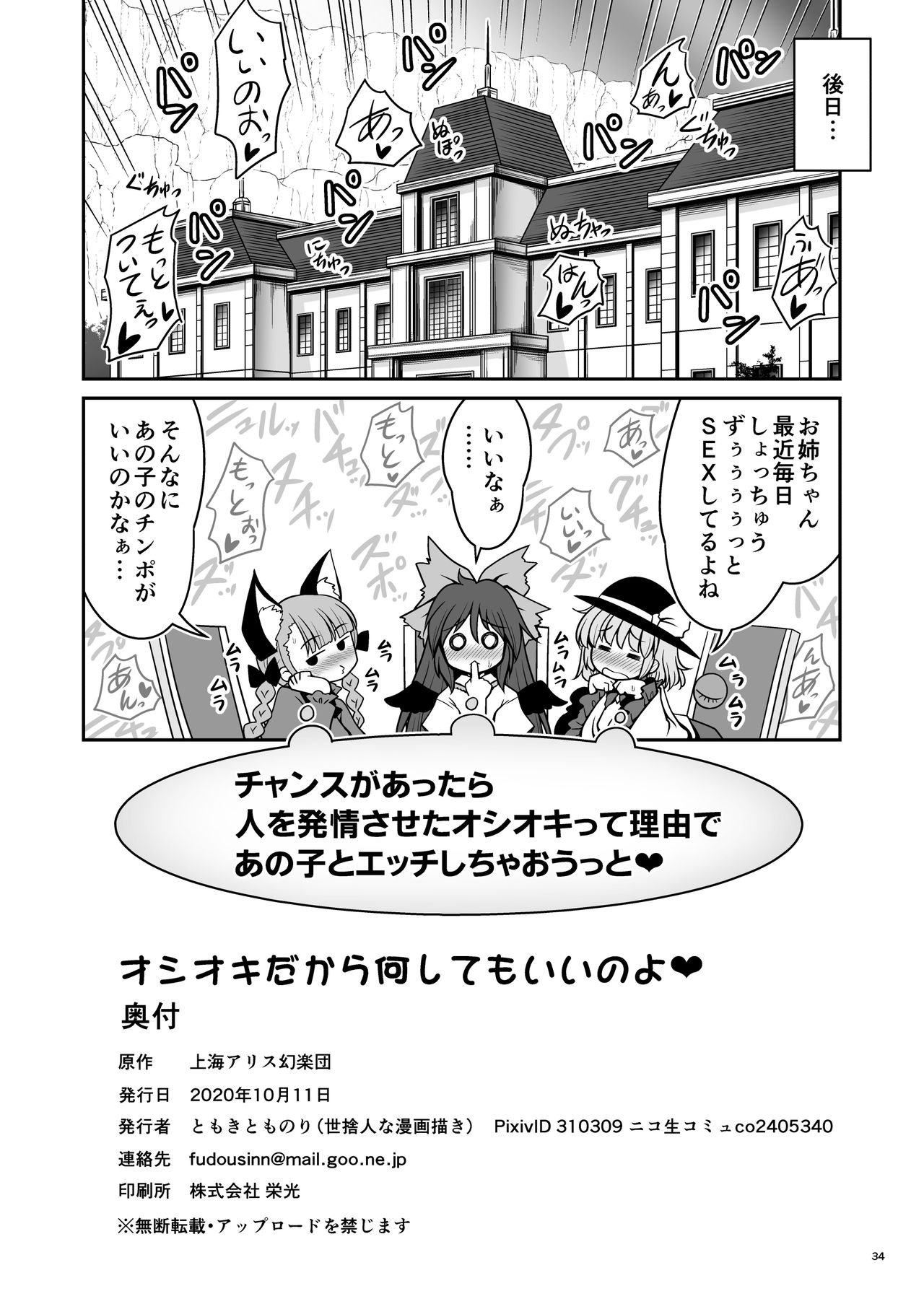 [Yosutebito na Mangakaki (Tomoki Tomonori)] Oshioki dakara manishitemo ii no yo (Touhou Project)[Digital] page 34 full