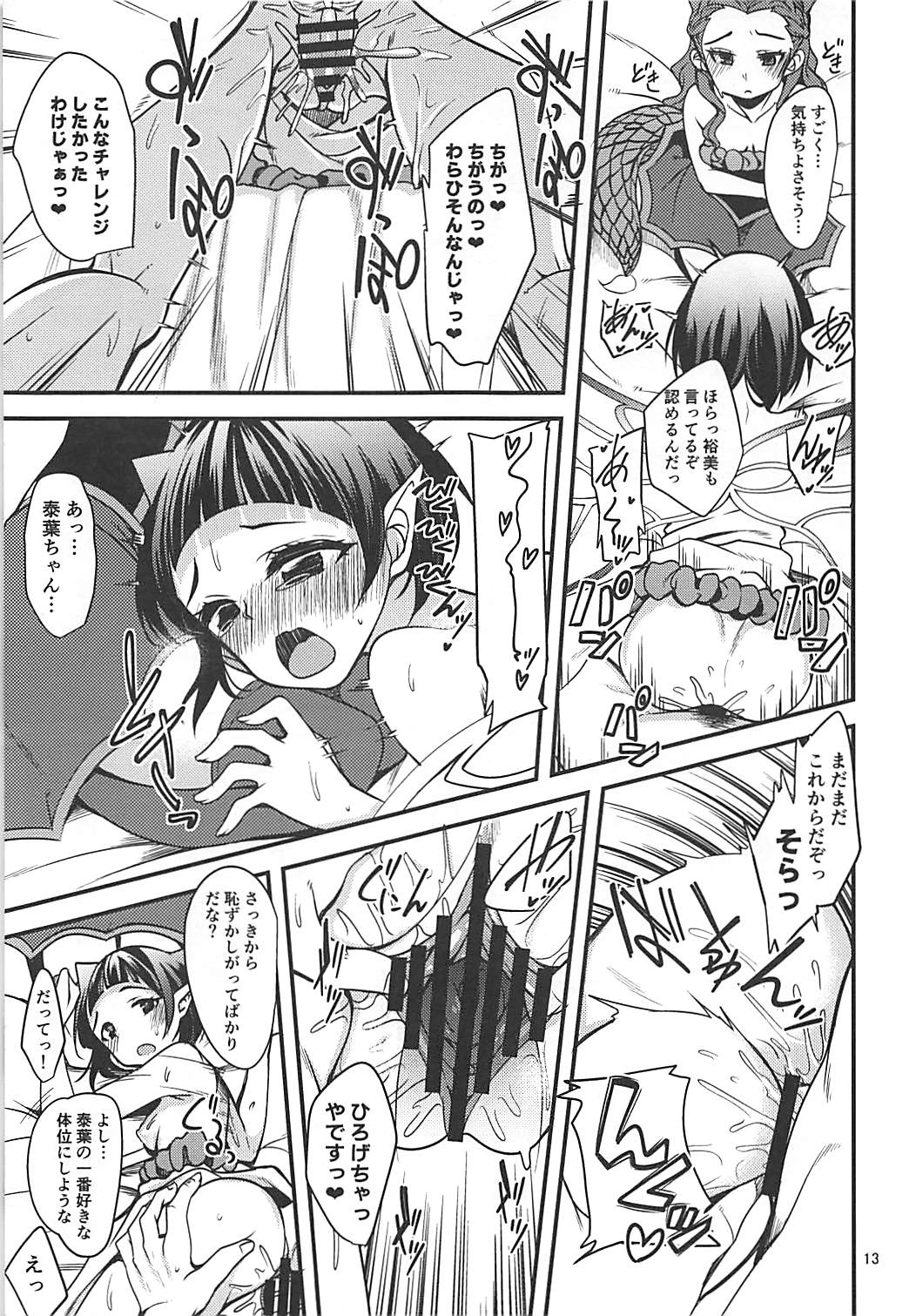 (C93) [Ryuukakusan Nodoame (Gokubuto Mayuge)] Dice DE GBNS to Sukebe Suru Hon. (THE IDOLM@STER CINDERELLA GIRLS) page 12 full