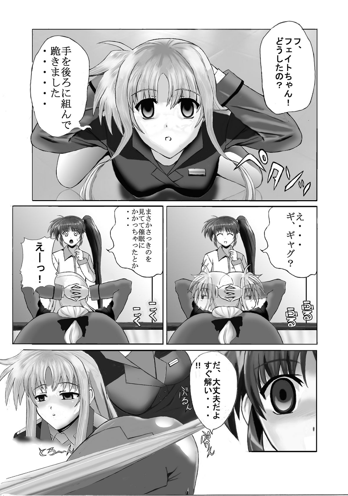 [Gudon-no-Uta (Okamura Takahiro)] Mahou Shitsumukan Mazorezu Fate Saimin Choukyou (Mahou Shoujo Lyrical Nanoha) page 4 full