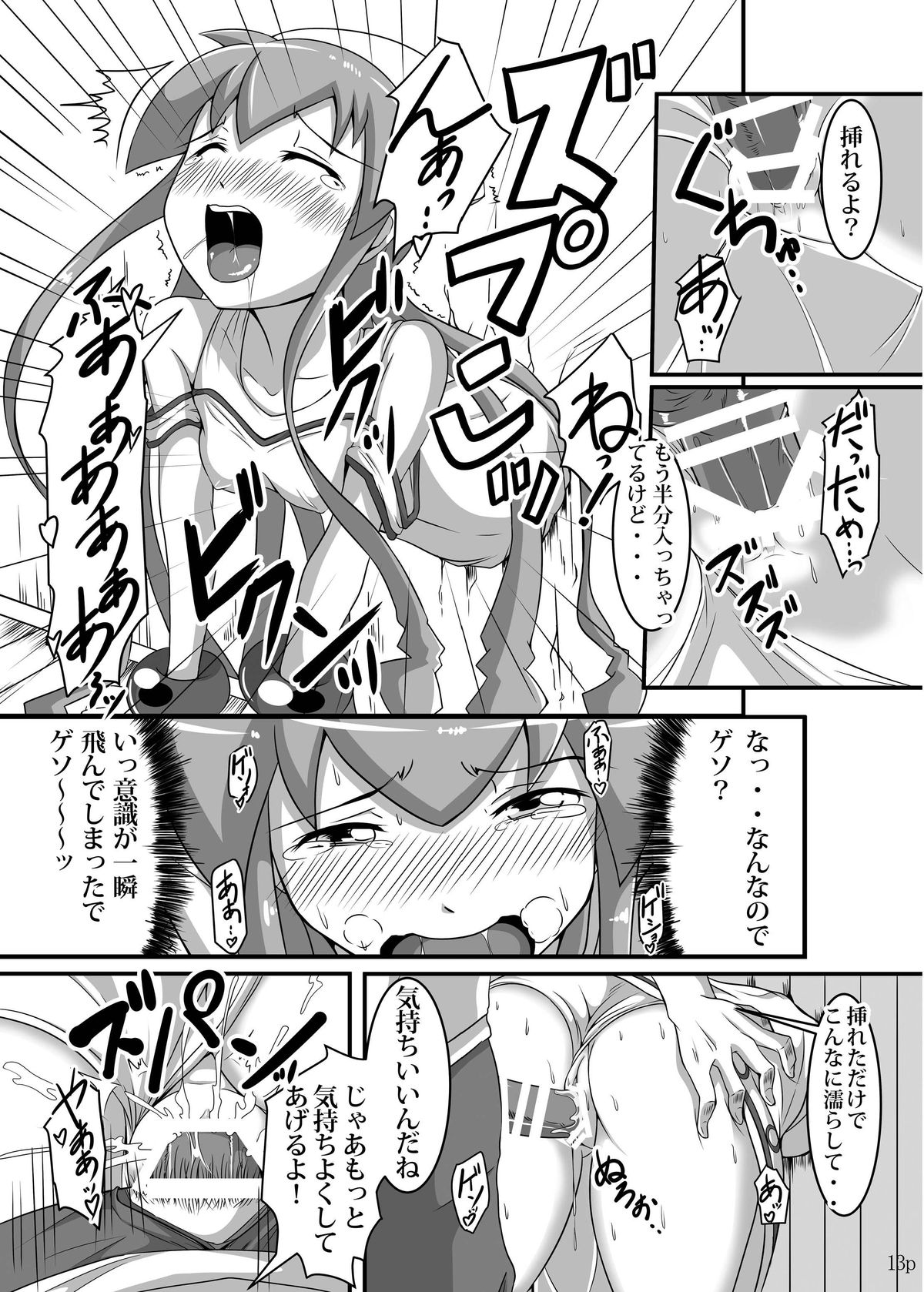 [Uchuu ☆ Porta (Kawa)] Koutoumukei na Priceless (Shinryaku! Ika Musume) [Digital] page 11 full