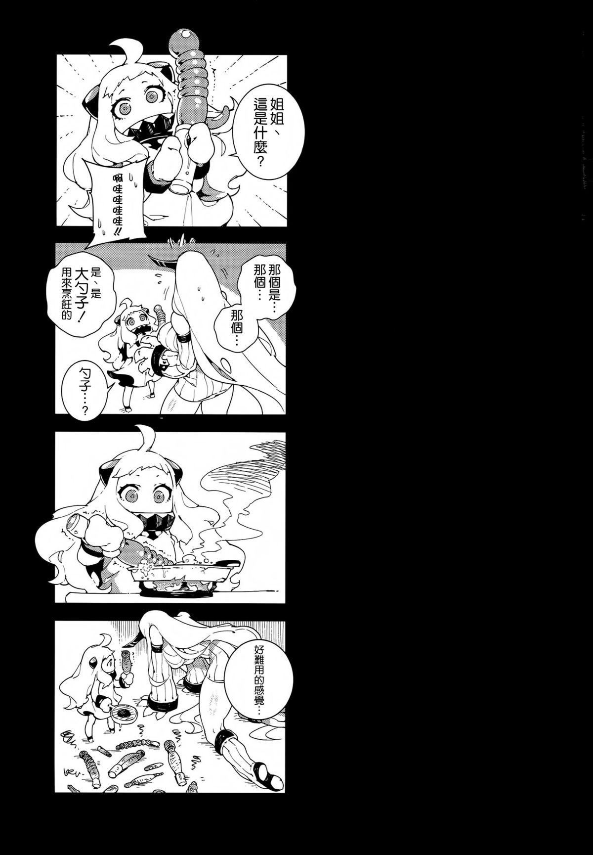 (C87) [Service Heaven (Hirame)] Shinkaiseikan ~Hokuchuukuu~ (Kantai Collection -KanColle-) [Chinese] [空気系☆漢化] page 22 full