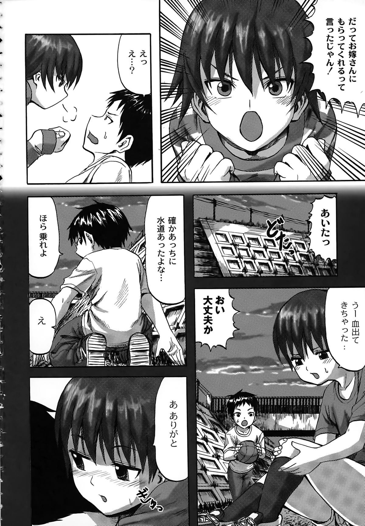 [Minarai Zouhyou] Scramble page 88 full