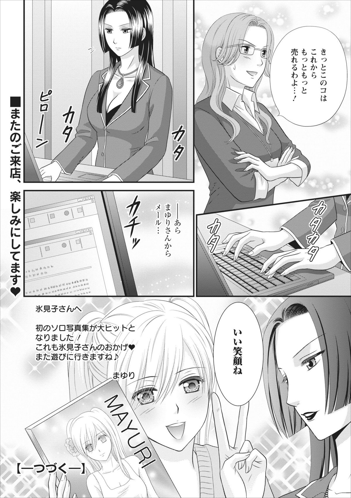 [Mameshiba] Himitsu Club Himiko - Inwai Kan no Joou ch.2 page 22 full