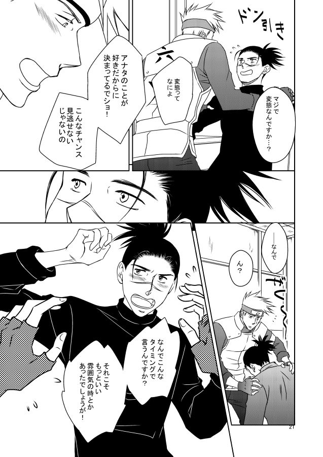 [Yorimichi (Yorino)] out or safe (NARUTO) [Digital] page 20 full