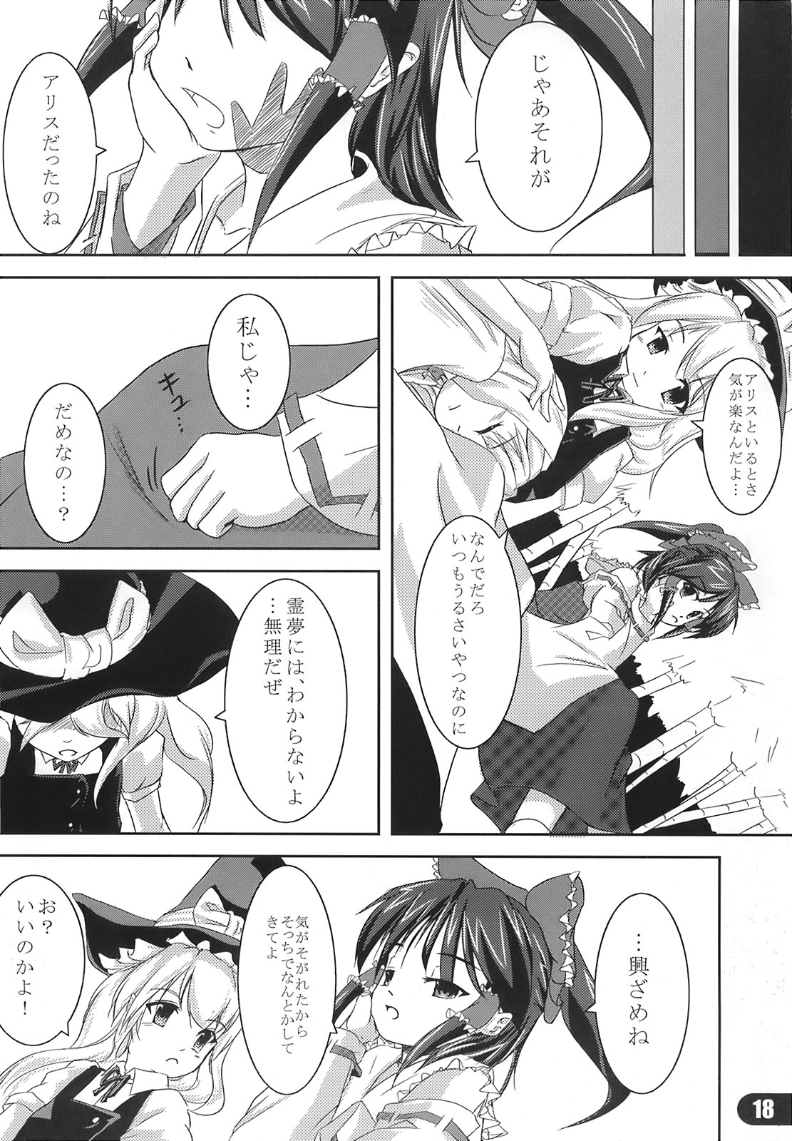 [Yellow Ethe] Nagaki Yoru ni Anata wa Nemuru (Touhou) page 20 full