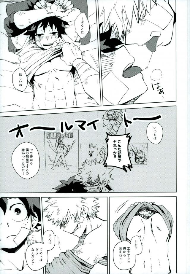 (SUPER26) [Multivitamin (Ichiko)] Mou Ii Kai? (Boku no Hero Academia) page 8 full