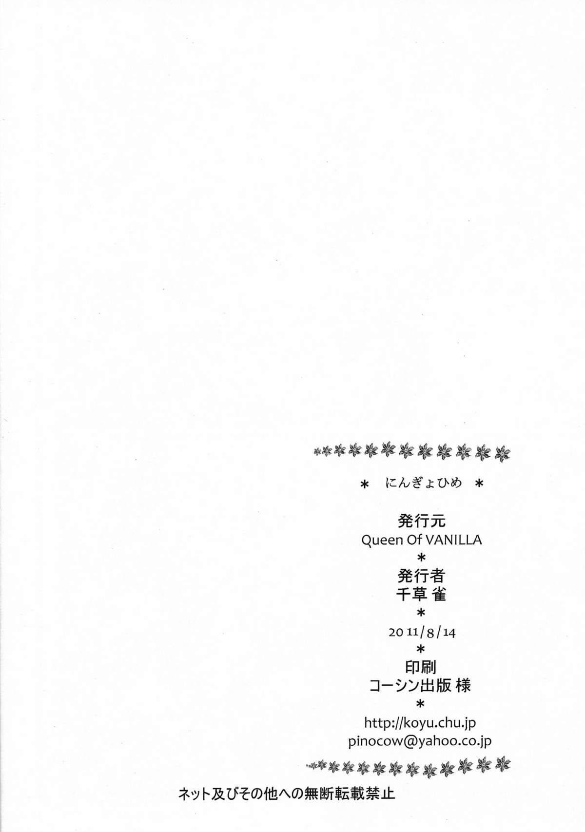 (C80) [Queen Of VANILLA (Tigusa Suzume)] Ningyohime (One Piece) [English] {doujin-moe.us} page 25 full