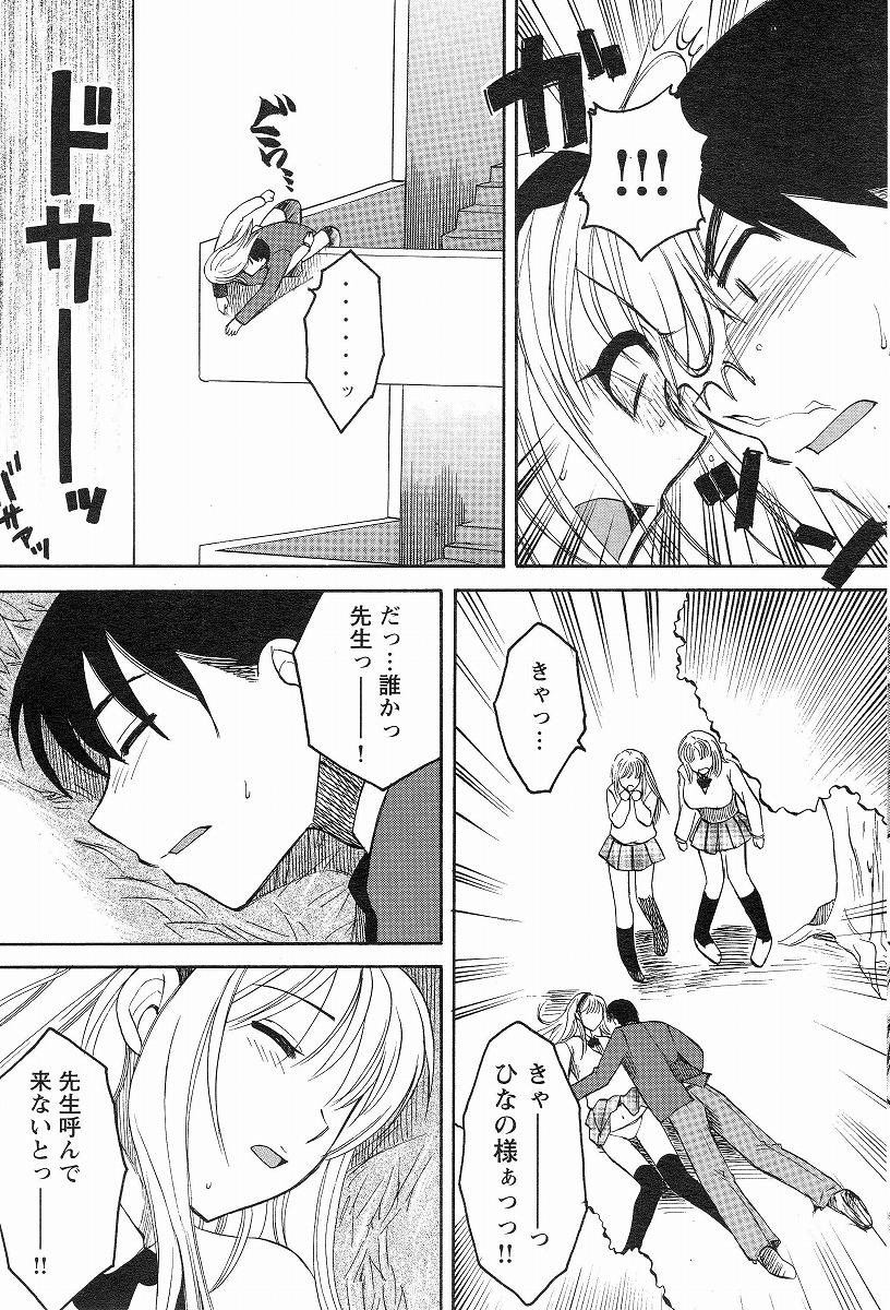 Megumi_Ureshino_-_Kanoujo_no_Karada page 5 full