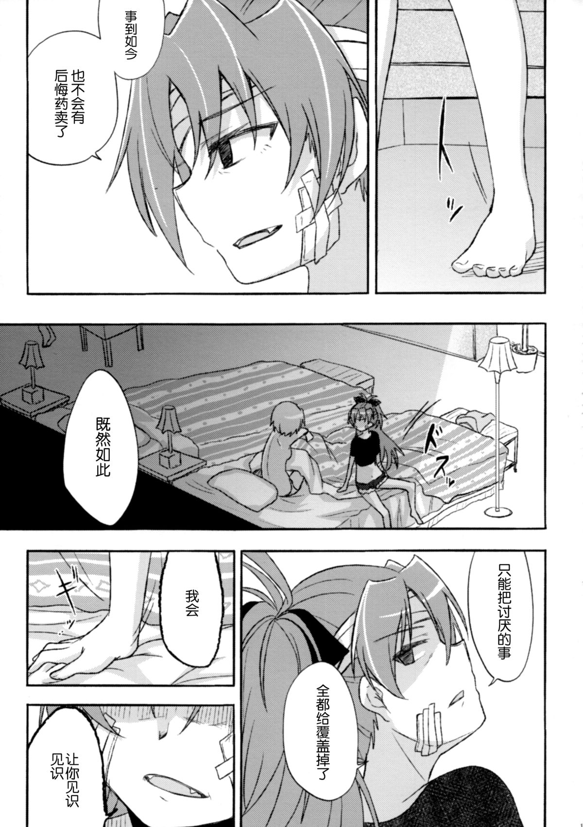 (CSP6) [Energia (Pikachi)] Girl's Crime (Puella Magi Madoka Magica) [Chinese] [脸肿汉化组] page 20 full