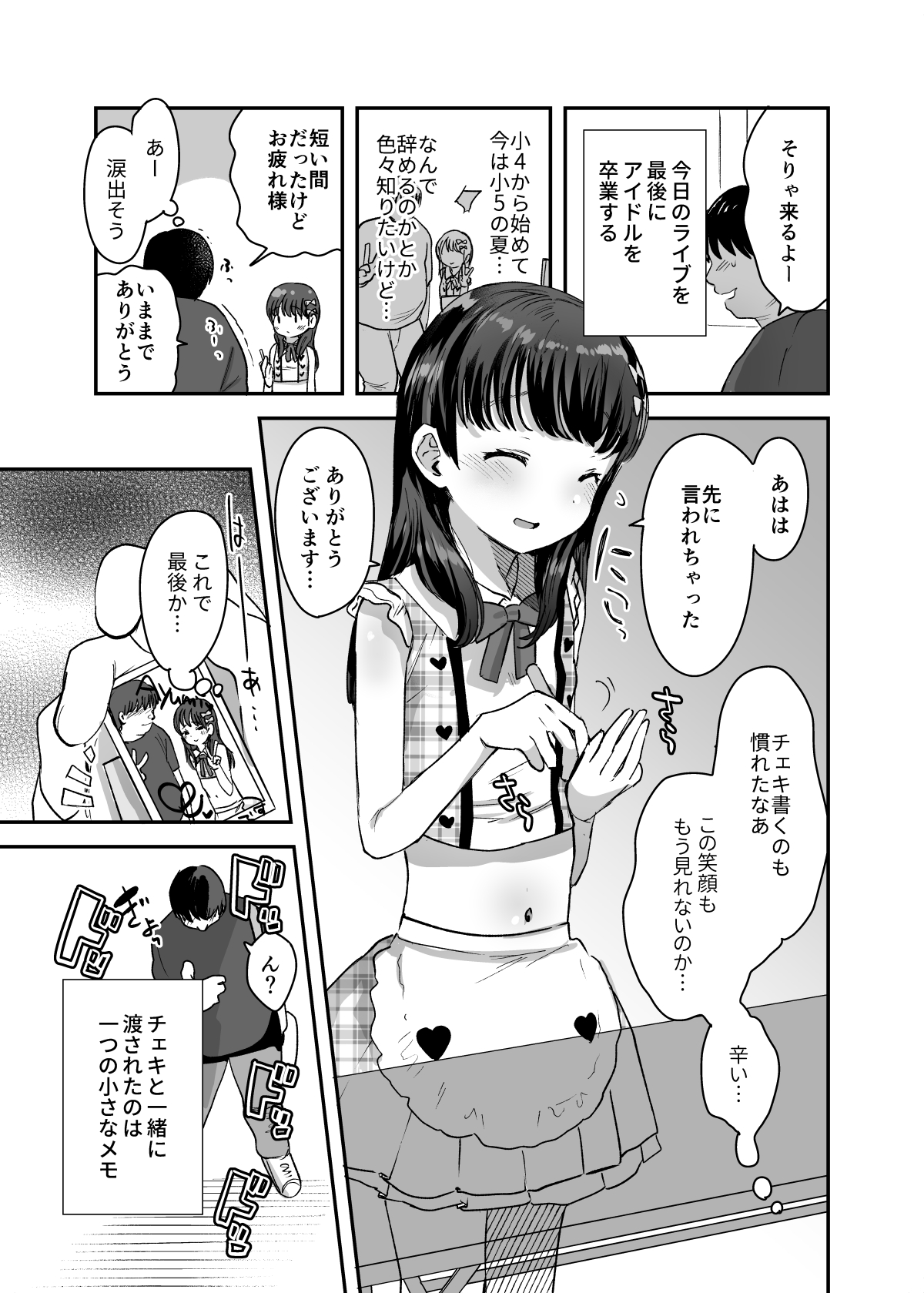 [Barumishu (Ronrinri Ronri)] Ore dake no Chiisana Moto Idol [Digital] page 4 full