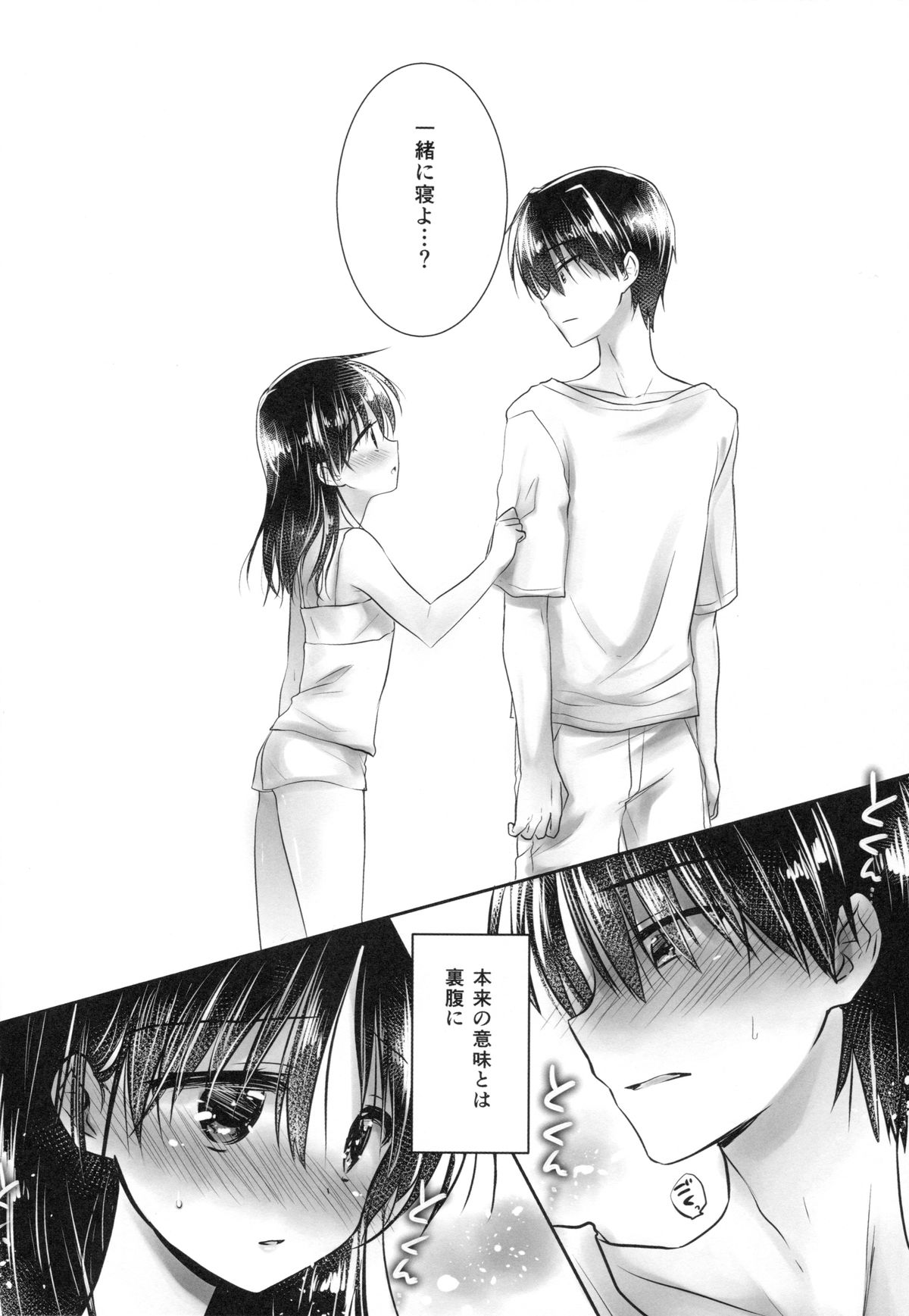 (C88) [AquaDrop (Mikami Mika)] Oyasumi Sex am4:00 page 44 full