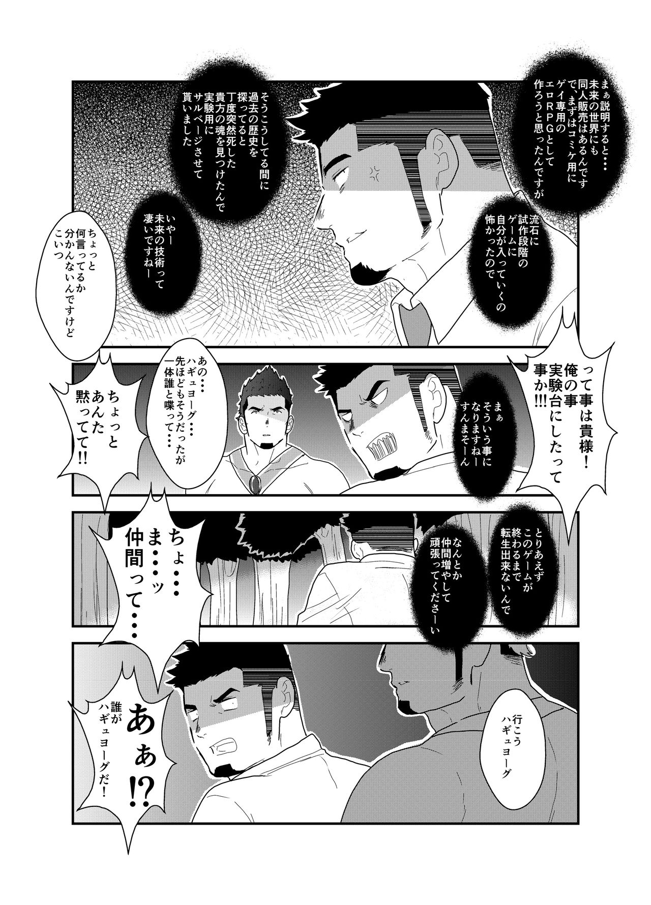 [Ikriyu (Yamome, Sorairo Panda)] Tensei Shitara Gay-Muke RPG no Sekai datta Kudan ni Tsuite page 33 full