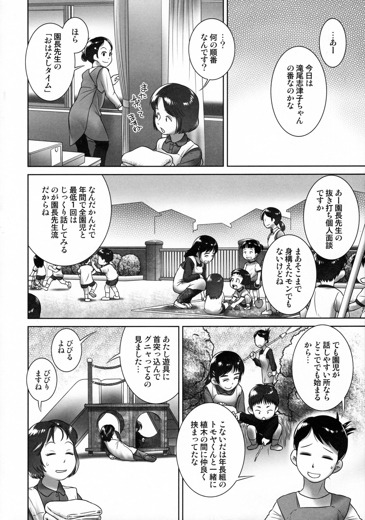 (C90) [Golden Tube (Ogu)] 3-sai Kara no Oshikko Sensei -IV Zenpen page 3 full