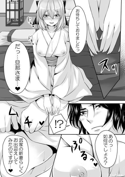 [Mia] Shoya no Shitone (Fate/Grand Order) page 4 full